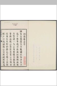 河南通志  50卷 沉荃等纂  贾汉复修.顺治17年-中华古籍网-专注古书收集中华古籍网-专注古书收集