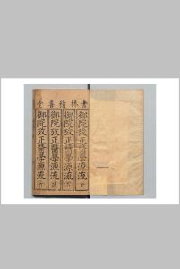 太医院补遗真传医学源流肯大成 余应奎 明万历34年  陈氏积善堂中华古籍网-专注古书收集中华古籍网