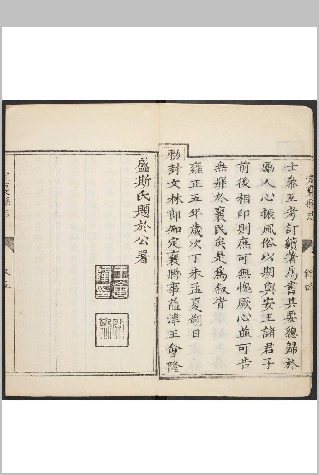 图片[2]中华古籍网-专注古书收集定襄县志  8卷 张岫云纂  王会隆修.雍正5年(乾隆间  剜修重印)中华古籍网-专注古书收集中华古籍网