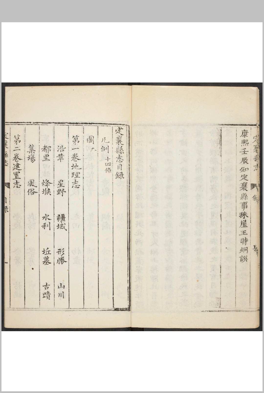 图片[3]中华古籍网-专注古书收集定襄县志  8卷 张岫云纂  王会隆修.雍正5年(乾隆间  剜修重印)中华古籍网-专注古书收集中华古籍网