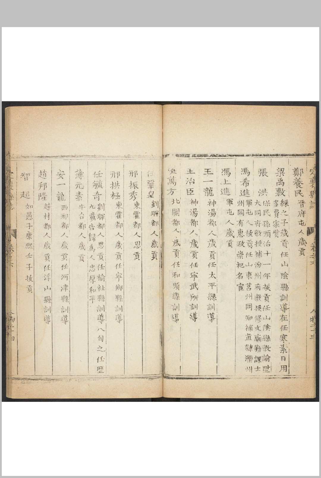 图片[5]中华古籍网-专注古书收集定襄县志  8卷 张岫云纂  王会隆修.雍正5年(乾隆间  剜修重印)中华古籍网-专注古书收集中华古籍网