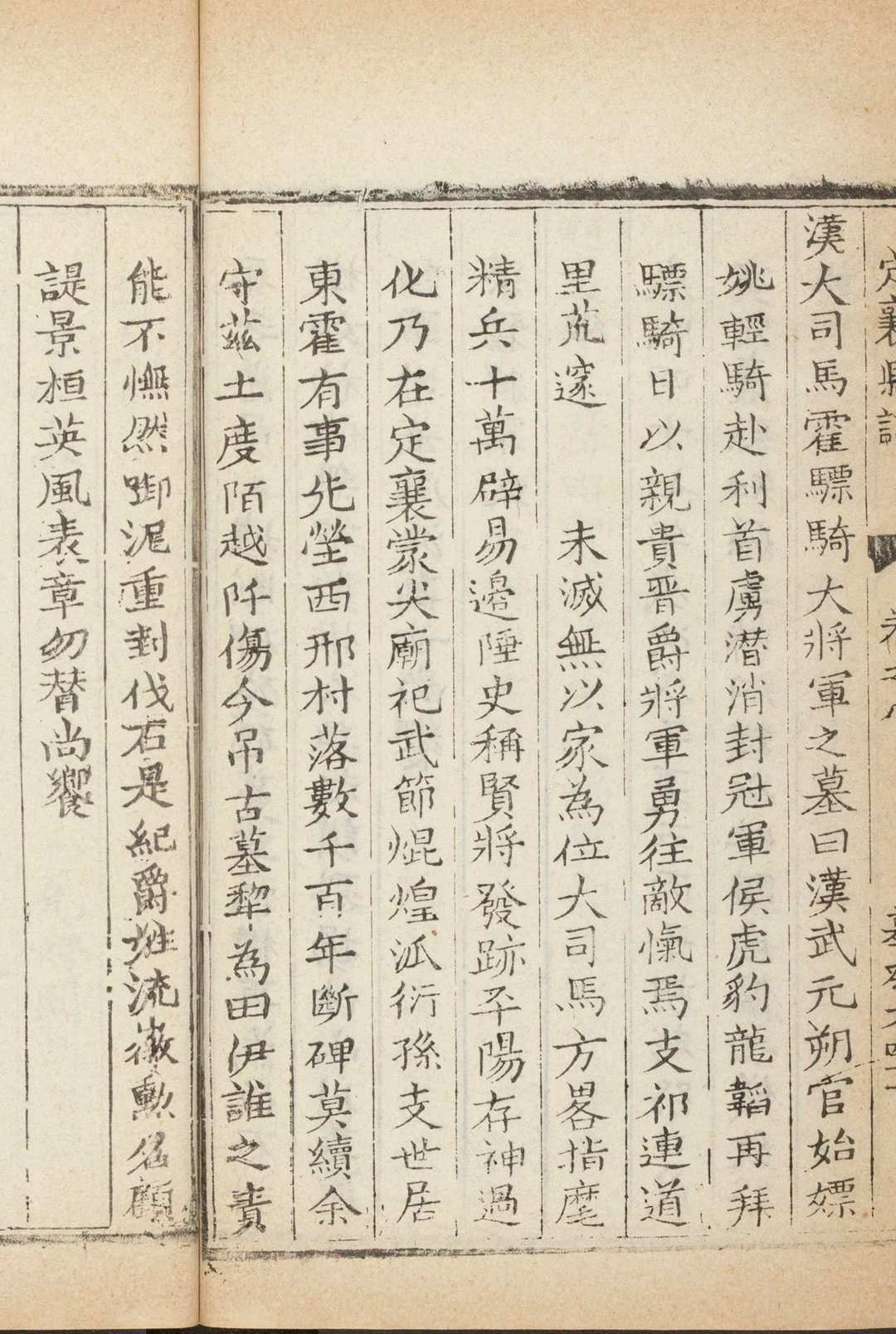 图片[6]中华古籍网-专注古书收集定襄县志  8卷 张岫云纂  王会隆修.雍正5年(乾隆间  剜修重印)中华古籍网-专注古书收集中华古籍网