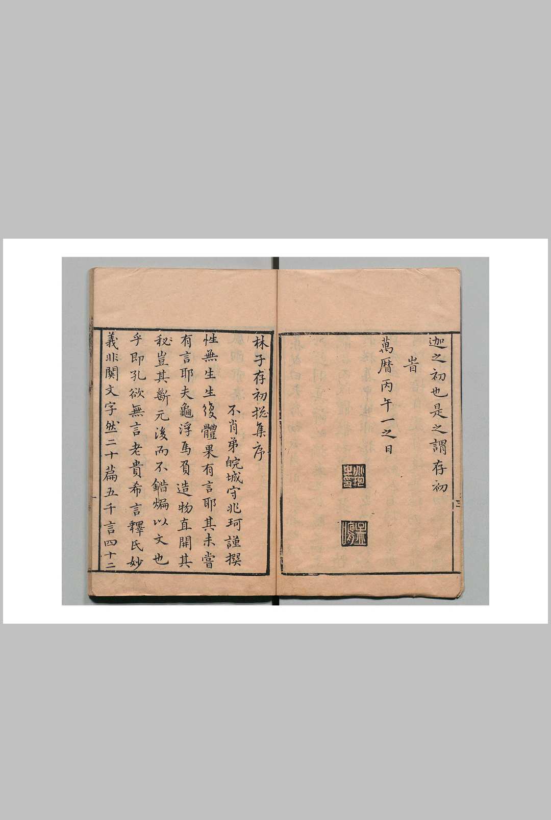 林子全集 林兆恩 游万儁（明）中华古籍网-专注古书收集中华古籍网