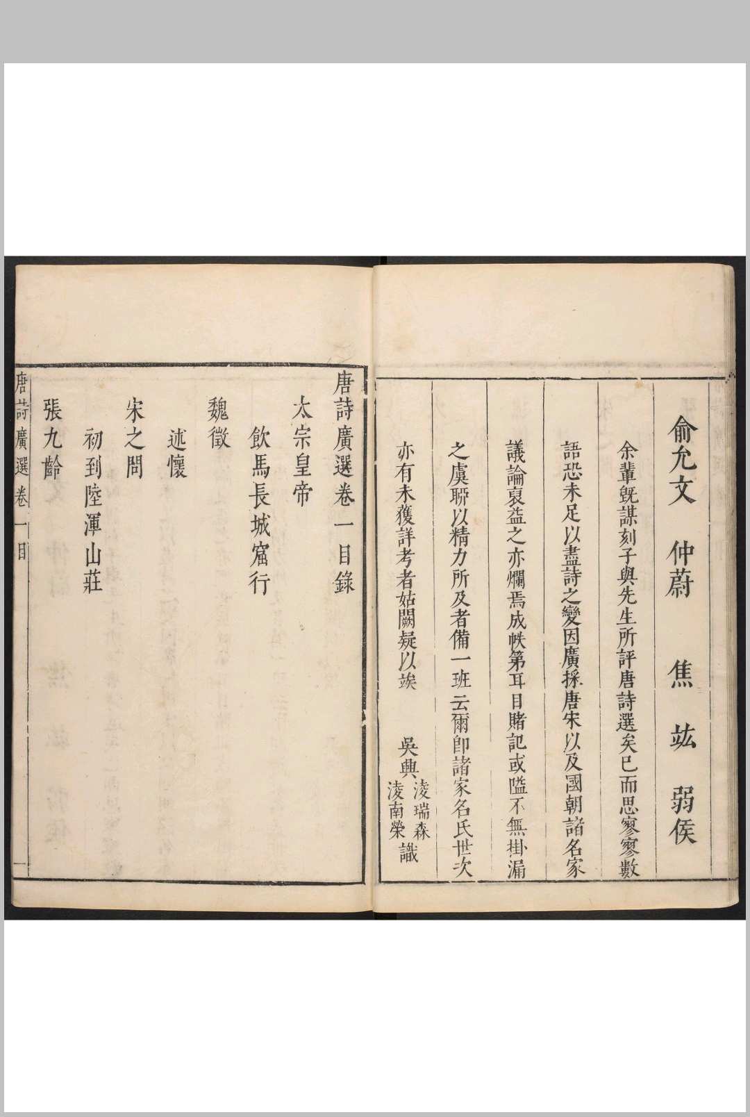 图片[3]中华古籍网-专注古书收集李于麟唐诗广选 七卷 李攀龙选编  凌瑞森, 凌南荣集评 凌氏, 明刊本中华古籍网-专注古书收集中华古籍网
