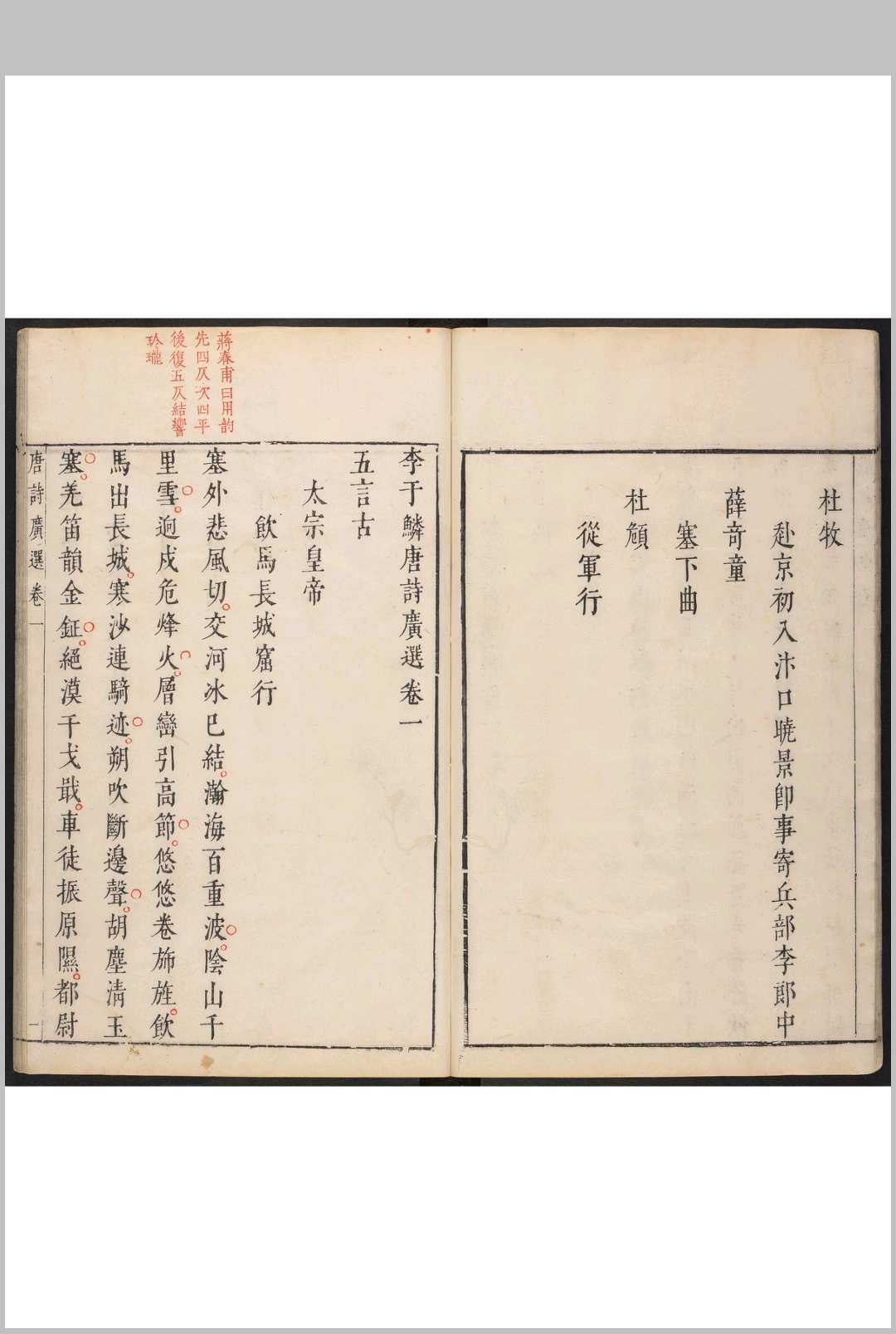 图片[4]中华古籍网-专注古书收集李于麟唐诗广选 七卷 李攀龙选编  凌瑞森, 凌南荣集评 凌氏, 明刊本中华古籍网-专注古书收集中华古籍网