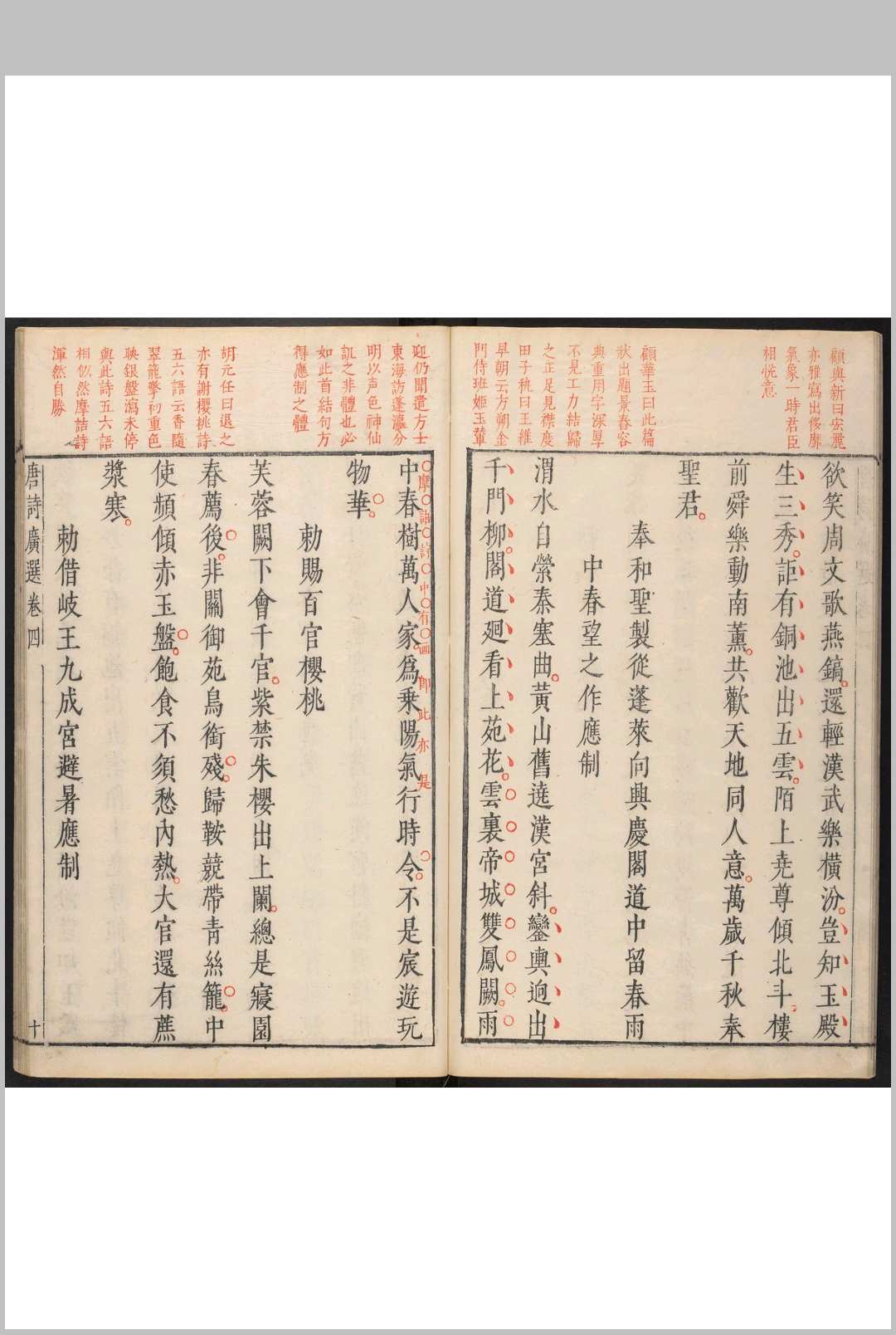 图片[5]中华古籍网-专注古书收集李于麟唐诗广选 七卷 李攀龙选编  凌瑞森, 凌南荣集评 凌氏, 明刊本中华古籍网-专注古书收集中华古籍网