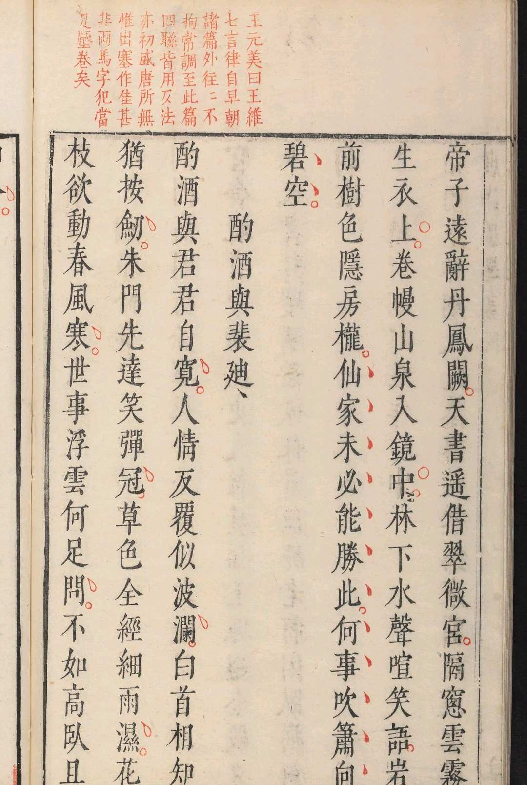图片[6]中华古籍网-专注古书收集李于麟唐诗广选 七卷 李攀龙选编  凌瑞森, 凌南荣集评 凌氏, 明刊本中华古籍网-专注古书收集中华古籍网