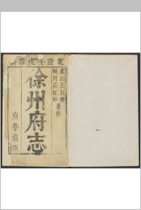 徐州府志 30卷, 卷首  1卷 王峻纂 石杰修.乾隆7年中华古籍网-专注古书收集中华古籍网