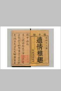 橘中秘 朱晋祯（明）清初刊本中华古籍网-专注古书收集中华古籍网