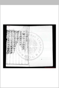 韩城县志 (明)张士佩纂修 明万历丁未(三十五年, 1607)刊本中华古籍网-专注古书收集中华古籍网