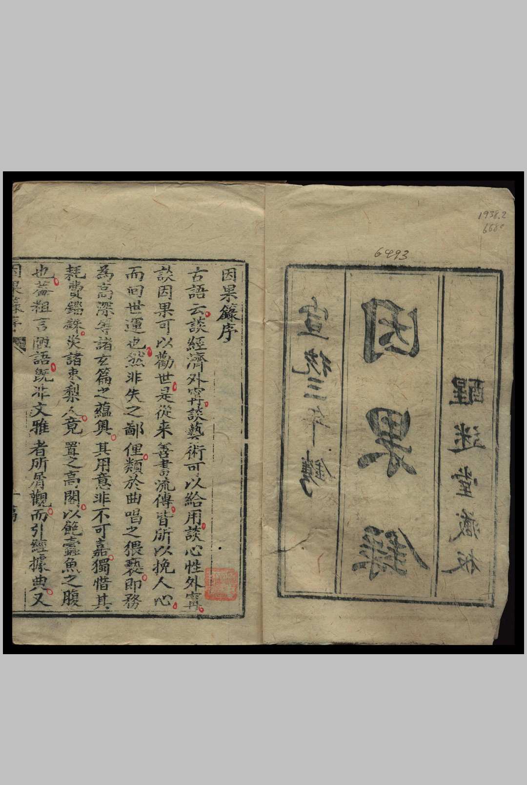 因果录  1911中华古籍网-专注古书收集中华古籍网