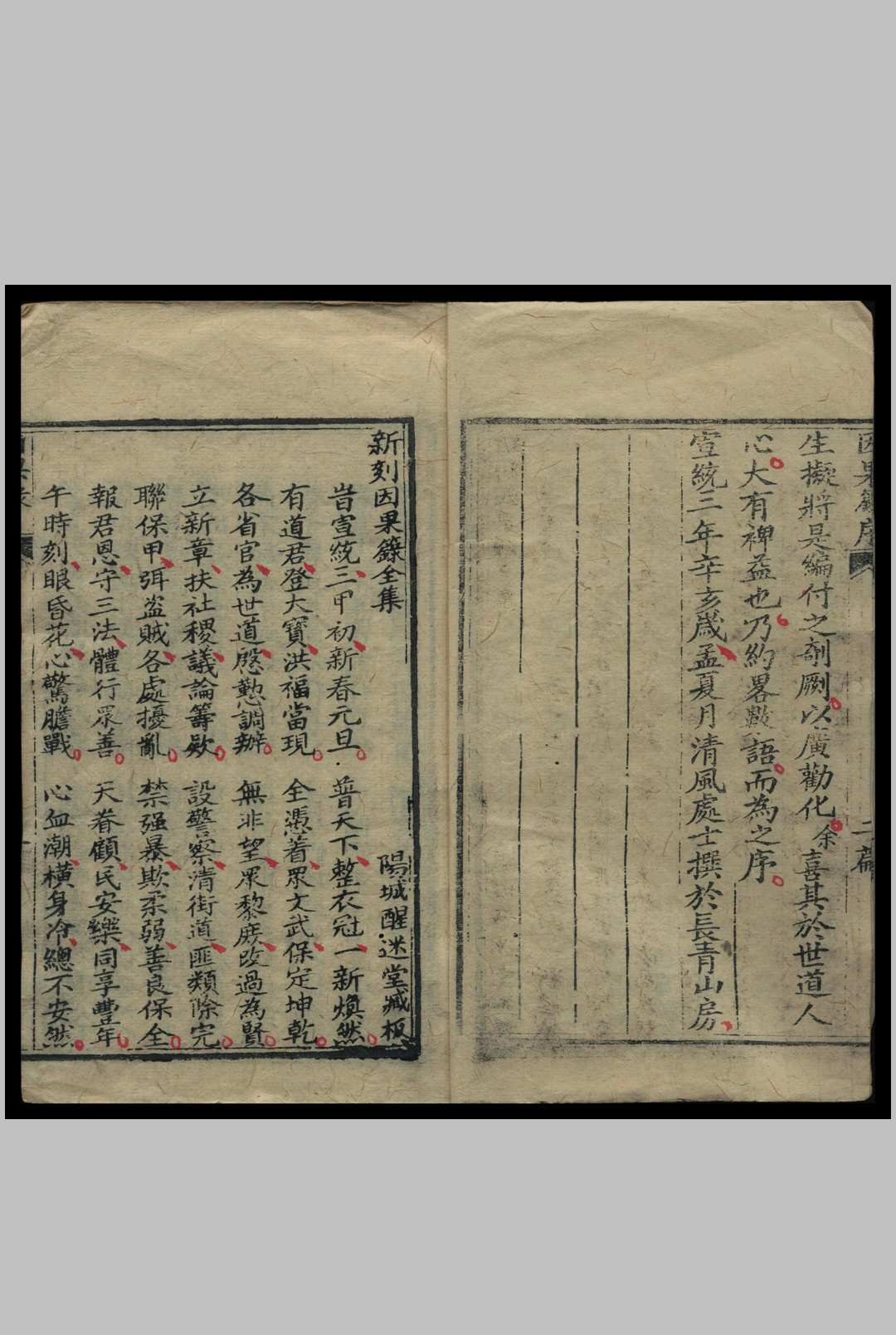 图片[2]中华古籍网-专注古书收集因果录  1911中华古籍网-专注古书收集中华古籍网