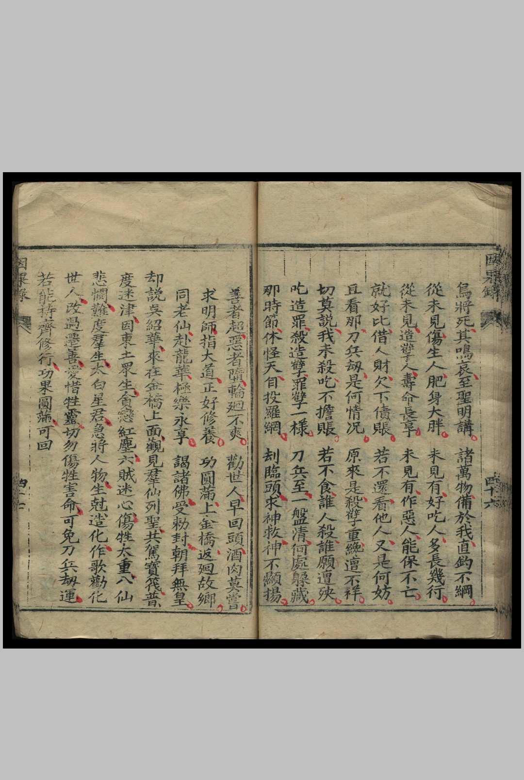 图片[4]中华古籍网-专注古书收集因果录  1911中华古籍网-专注古书收集中华古籍网