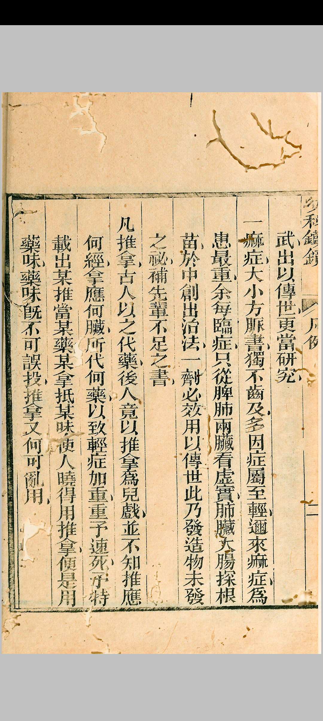 图片[7]中华古籍网-专注古书收集幼科铁镜 六卷中华古籍网-专注古书收集中华古籍网