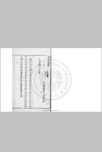 湖居杂兴. 清盛经三撰. 顺治五年古潜盛氏刊本中华古籍网-专注古书收集中华古籍网