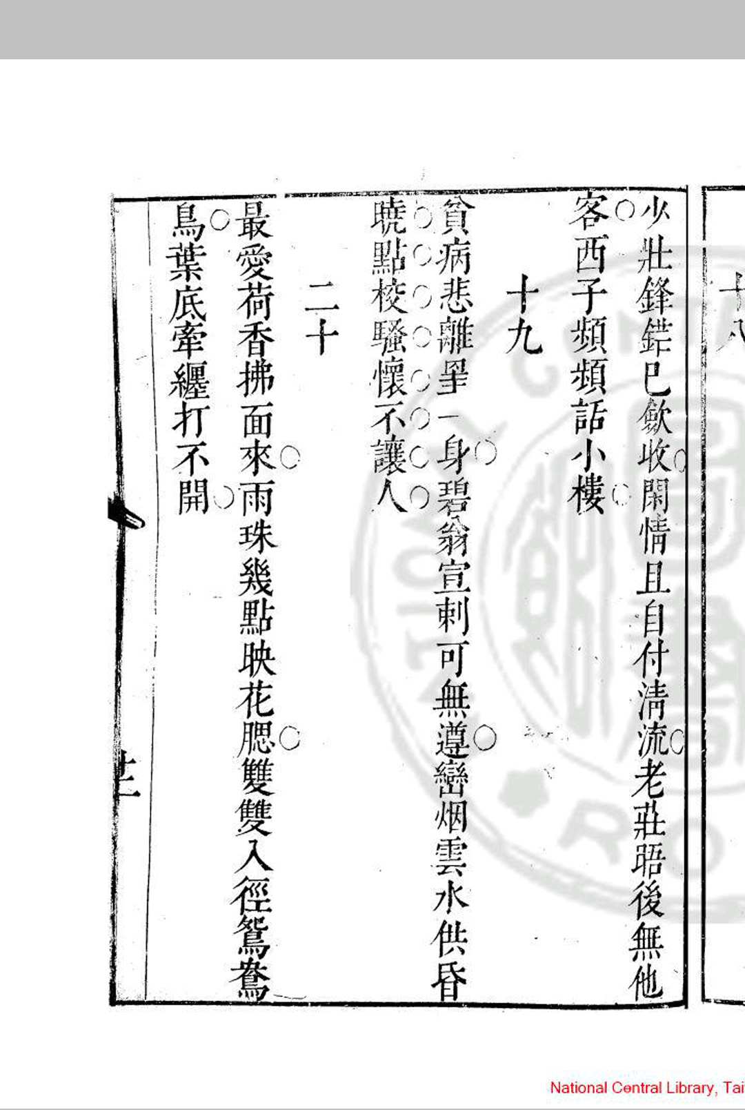 图片[4]中华古籍网-专注古书收集湖居杂兴. 清盛经三撰. 顺治五年古潜盛氏刊本中华古籍网-专注古书收集中华古籍网