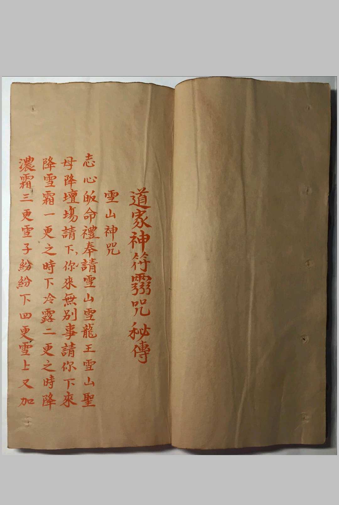 《道家神符灵咒秘传》-中华古籍网-专注古书收集中华古籍网-专注古书收集