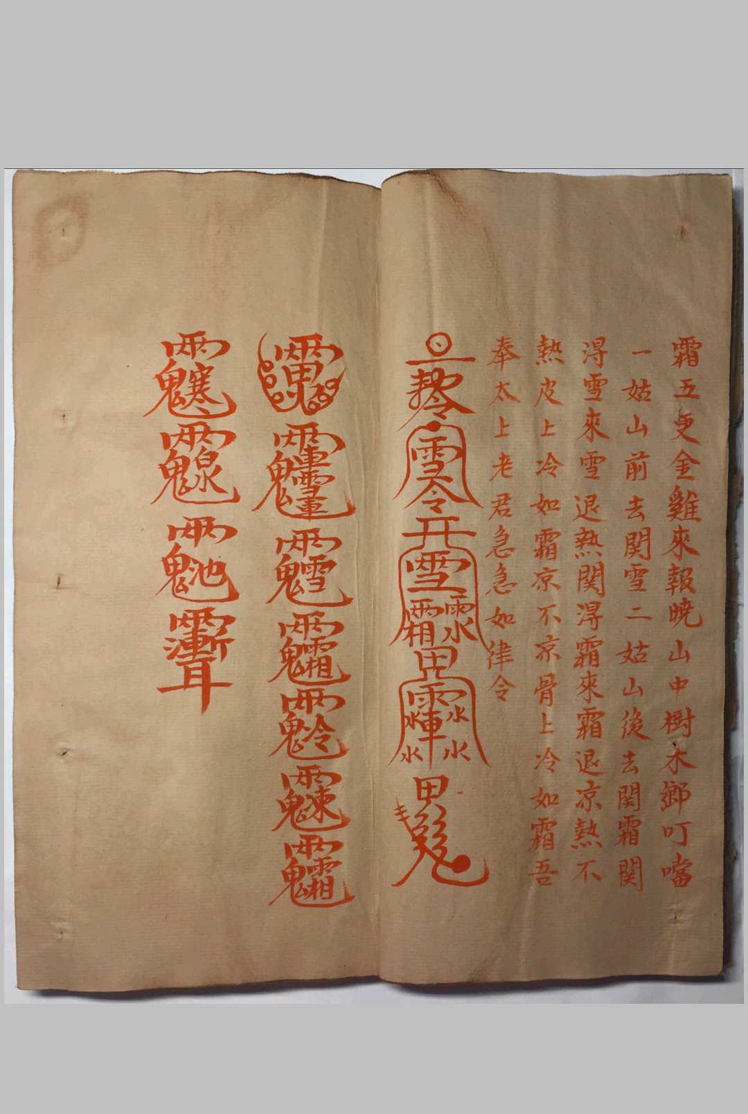 图片[5]-中华古籍网-专注古书收集《道家神符灵咒秘传》-中华古籍网-专注古书收集中华古籍网-专注古书收集