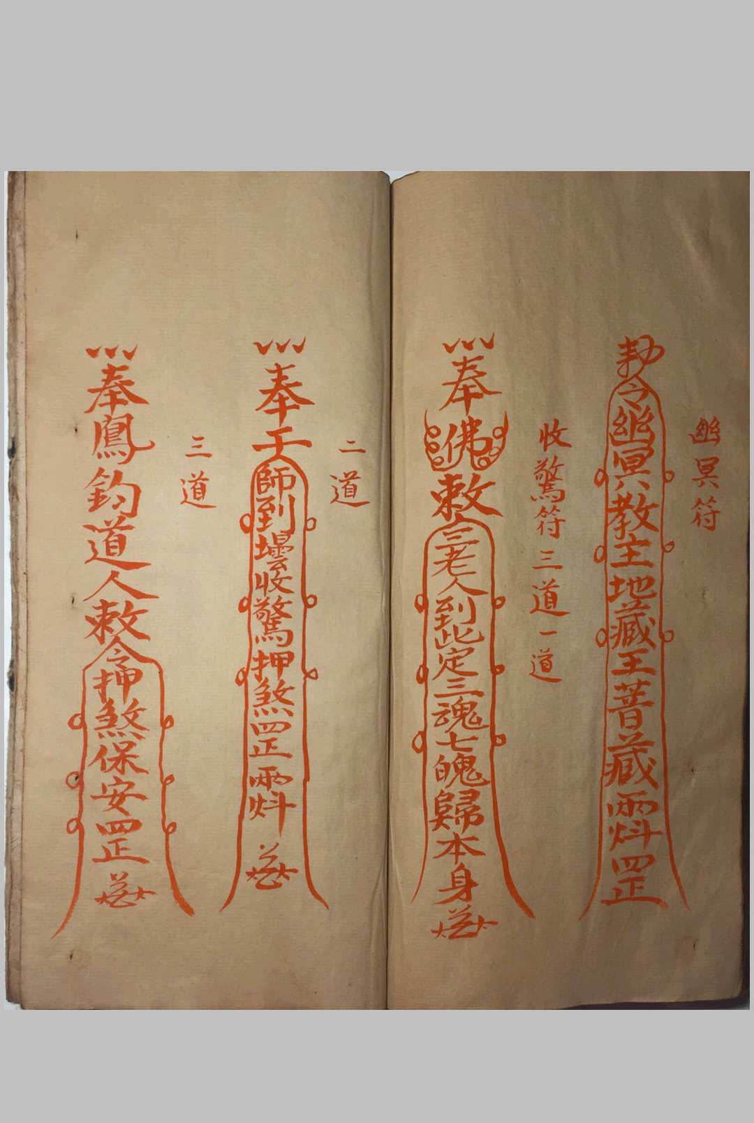 图片[7]-中华古籍网-专注古书收集《道家神符灵咒秘传》-中华古籍网-专注古书收集中华古籍网-专注古书收集