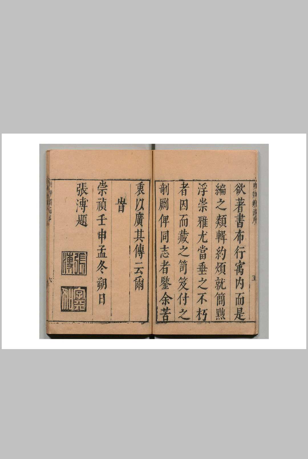 图片[2]中华古籍网-专注古书收集明弁类函 64卷 詹景凤 朱维藩 钟惺 明刊本中华古籍网-专注古书收集中华古籍网