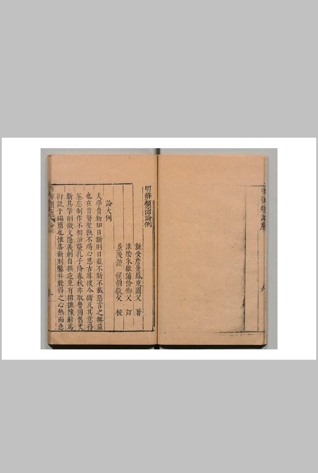图片[3]中华古籍网-专注古书收集明弁类函 64卷 詹景凤 朱维藩 钟惺 明刊本中华古籍网-专注古书收集中华古籍网