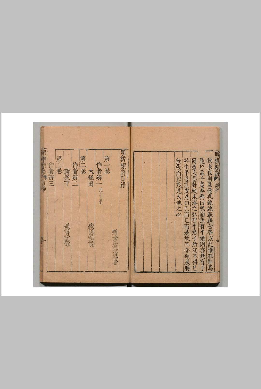 图片[4]中华古籍网-专注古书收集明弁类函 64卷 詹景凤 朱维藩 钟惺 明刊本中华古籍网-专注古书收集中华古籍网
