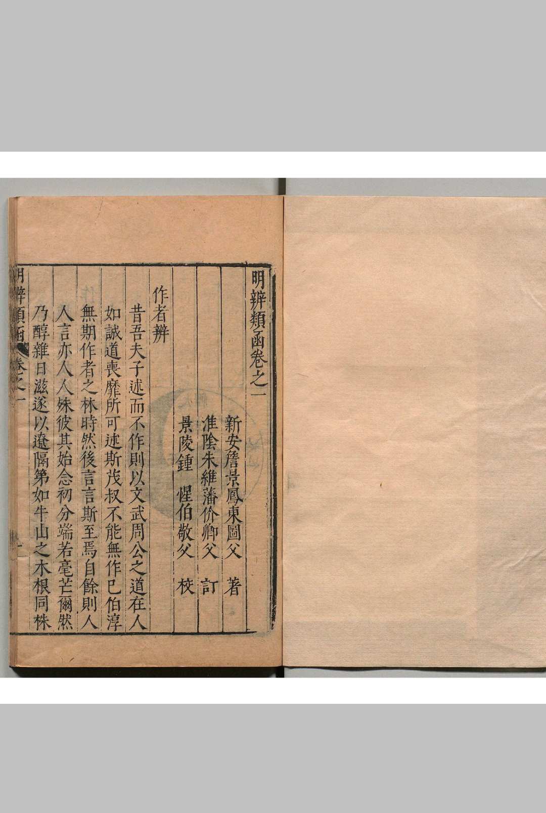 图片[7]中华古籍网-专注古书收集明弁类函 64卷 詹景凤 朱维藩 钟惺 明刊本中华古籍网-专注古书收集中华古籍网