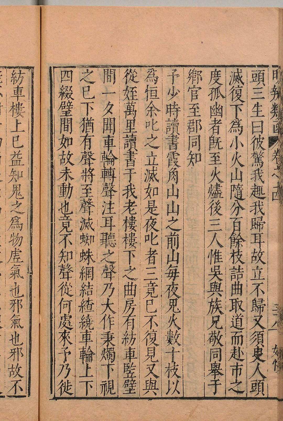 图片[9]中华古籍网-专注古书收集明弁类函 64卷 詹景凤 朱维藩 钟惺 明刊本中华古籍网-专注古书收集中华古籍网