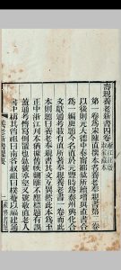 寿亲养老新书  [4卷]中华古籍网-专注古书收集中华古籍网