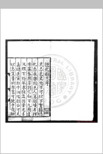德化县志 (明)蒋孔炀等纂修 明嘉靖辛卯(十年, 1531)刊本中华古籍网-专注古书收集中华古籍网
