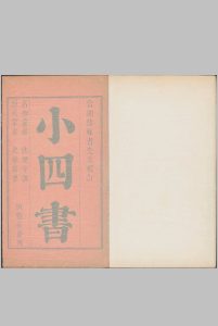 小四书.4种.5卷.明朱升辑.清雍正11年无锡邹氏恒德堂重刊本.1733年中华古籍网-专注古书收集中华古籍网
