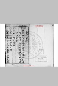 正统十年会试录 (明)钱习礼编 明正统间(1436-1449)刊本中华古籍网-专注古书收集中华古籍网