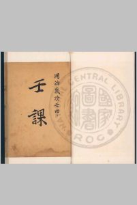 六壬直指析义 旧钞本中华古籍网-专注古书收集中华古籍网