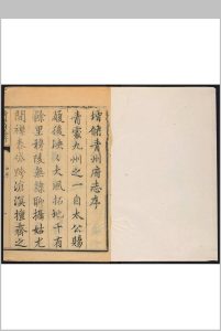 青州府志  22卷 王昌学等纂  陶锦修.康熙60年中华古籍网-专注古书收集中华古籍网