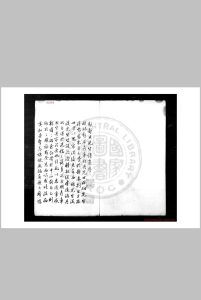 静思先生诗集 (元)郭钰撰 (明 )郭廷昭编 旧钞本中华古籍网-专注古书收集中华古籍网