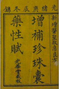 增补药性雷公炮制中华古籍网-专注古书收集中华古籍网