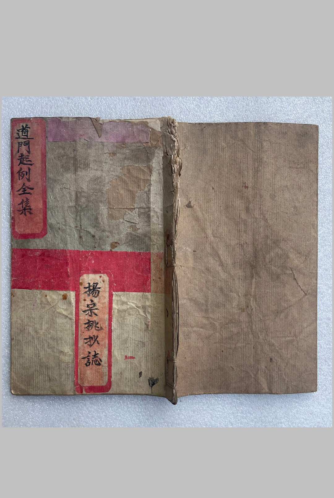 道门起例全集-中华古籍网-专注古书收集中华古籍网-专注古书收集