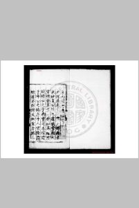 夏忠清公集 (明)夏原吉撰 明正德十六年(1521)湘阴县重刊嘉靖间(1522-1566)修补本中华古籍网-专注古书收集中华古籍网