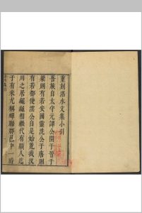 程洺水先生集  三十卷, 附录一卷 程珌撰  程至远重订.明崇祯元年中华古籍网-专注古书收集中华古籍网