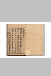 事言要玄集 天集３卷 地集８卷 人集１４卷事集４卷 物集３卷 首１卷　首卷补写 陈懋学 （后修） ,明刊本中华古籍网-专注古书收集中华古籍网
