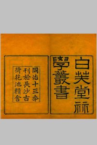 白芙堂算学丛书.四十八种.八十九卷.清.丁取忠撰.清同治光绪时期长沙古荷花池精舍刊本中华古籍网-专注古书收集中华古籍网