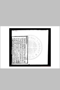 默庵诗集 (明)曹义撰 明成化四年(1468)句容曹氏家刊本中华古籍网-专注古书收集中华古籍网