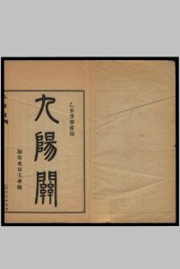九阳关 中和先生  朱尚煜  著 紫阳真人鉴 飞龙先生注解中华古籍网-专注古书收集中华古籍网