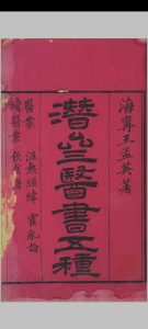 潜斋医书五种中华古籍网-专注古书收集中华古籍网