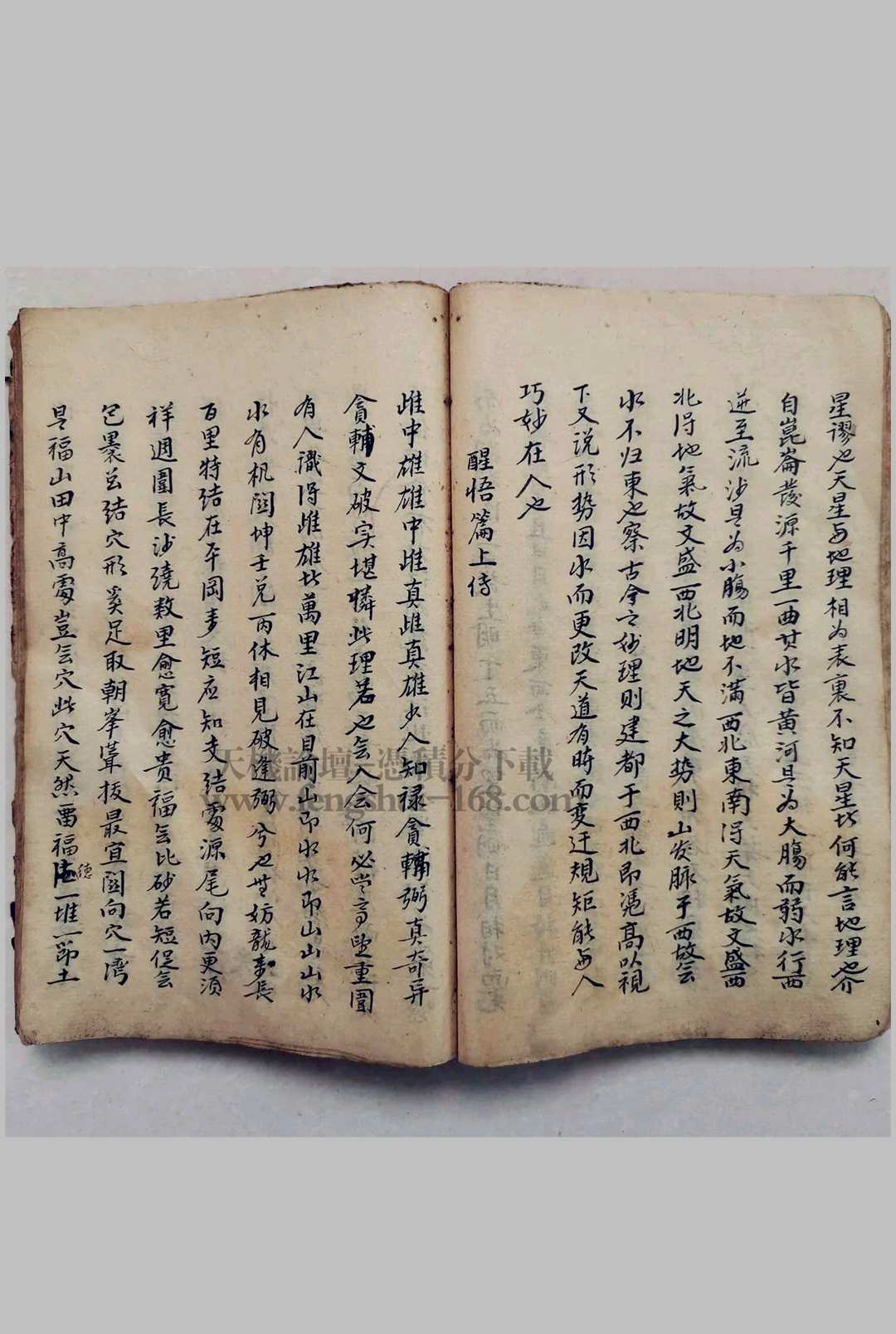 图片[8]-中华古籍网-专注古书收集醒悟秘录-中华古籍网-专注古书收集中华古籍网-专注古书收集