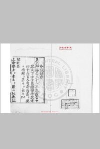 嘉靖三十八年会试录 (明)李玑编 明嘉靖间(1522-1566)刊本中华古籍网-专注古书收集中华古籍网