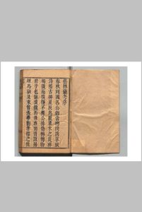 芸林汇考 沉自南 清康煕2年中华古籍网-专注古书收集中华古籍网