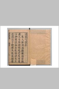 沉氏弋说 沉长卿 黄可师评 明万历43年中华古籍网-专注古书收集中华古籍网