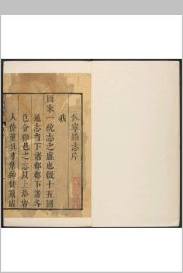 休宁县志  8卷 汪晋徵等纂  廖腾煃修. 康熙32年中华古籍网-专注古书收集中华古籍网