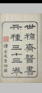 世补斋医书中华古籍网-专注古书收集中华古籍网